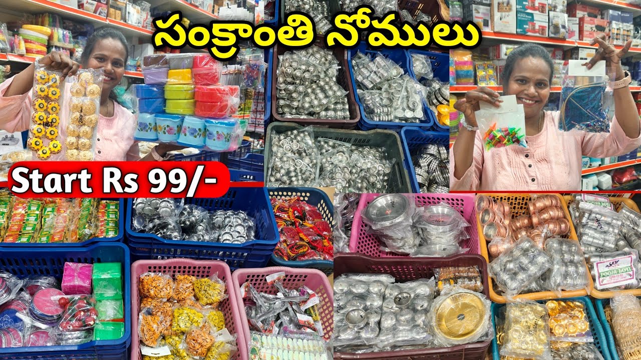 sankranthi nomulu #మంగళ గౌరీ నోము #2025 సంక్రాంతి నోములు #sankranthi #nomulu starts₹99/-  #svb