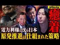 原発を止めれば日本は終わる？─日本が直面する“エネルギー危機”の真相【NoBorder #51】
