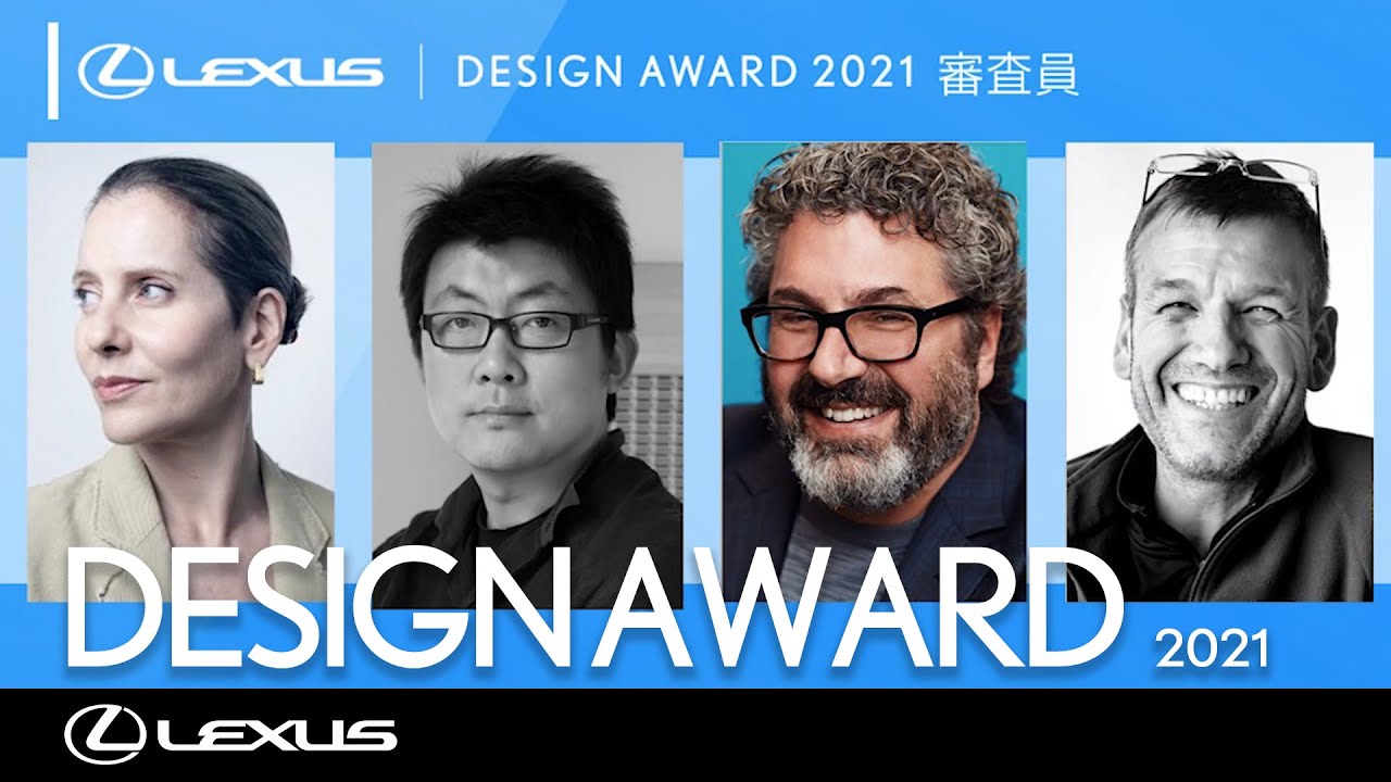 LEXUS DESIGN AWARD 2021オンライン説明会