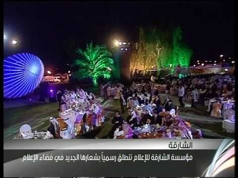 إطلاق مؤسسة الشارقة للإعلام تقرير أخبار الدار 