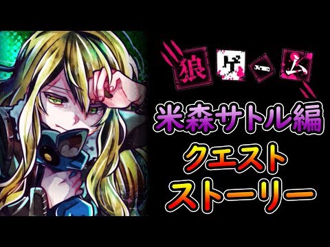 狼ゲーム 米森サトル 色々 - YouTube