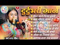 Hindi Gana 🥀 Sadabahar Song 💓 हिंदी गाने ❣️ Purane Gane Mp3 💕 Filmi Gaane | Durga Boss