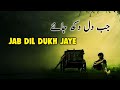 Jab dil dukh jaye  spiritual quotes compilation  listen the islam qk