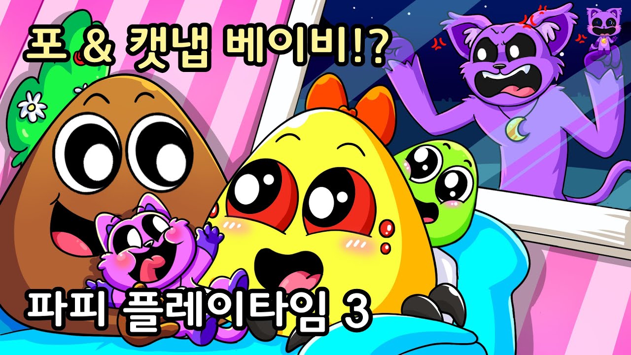 포 & 캣냅 베이비!? [파피 플레이타임 3]