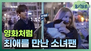 tvNnest2 사무엘 보자 오열하는 폴란드 소녀!! 왜? 171205 EP.1