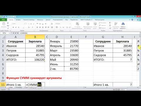 Эксель Математические функции 3 часть