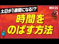 「休日の体感時間を3倍にする過ごし方」教えます。時間をのばす最強のエンタメはこれだ！