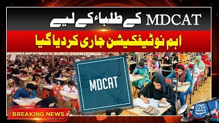 Important Announcement For MDCAT Students | Breaking News | Abbtakk News