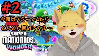 マリオワンダー配信やるぞ！！