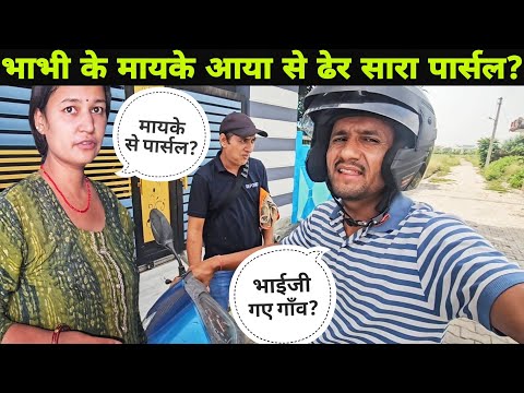 भाईजी गए गाँव दादी हो गई उदास😢 भाभीजी के मायके से भी आया ढेर सारा पार्सल by. @yashpahadiofficial 🔥