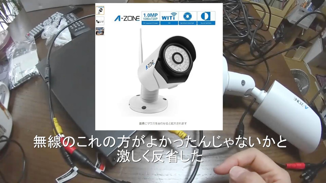 A Zone 130万画素タイプ 4台防犯カメラセット ネットワークカメラ Hddレコーダー 暗視撮影 Youtube