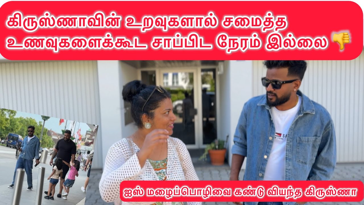 கிருஸ்ணாவின் உறவுகளால் சமைத்த உணவுகளைக்கூட சாப்பிட நேரம் இல்லை 👎 Tamil | Swiss Life with me