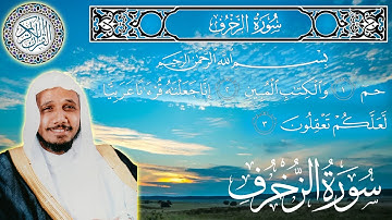 سورة الزخرف كاملة مكتوبة الشيخ عبدالله بصفر Surah Az-Zukhruf - sheikh Abdullah Basfar