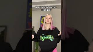 Диана Астер #shorts #тикток #tiktok #tiktokvideos