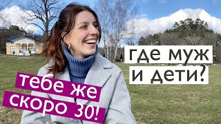 Зачем я постоянно переезжаю? А как же муж и дети? 😱 // THIRD CULTURE KID