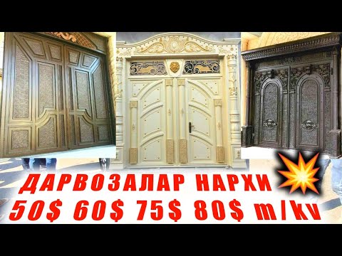 DARVOZALAR NARXI AKTSIYADA 50$ 60$ 70$ ДАРВОЗА НАРХЛАРИ 2022 ДОСТАВКАСИ 100% ТЕКИН