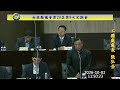 南投縣議會第20屆第8次定期會(10/2)