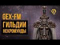 Гильдии Некромунды. Warhammer 40000. Gex-FM