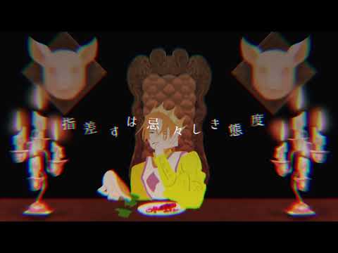 【喰らいながら / 獅子志司】 歌ってみた 《なむ！》