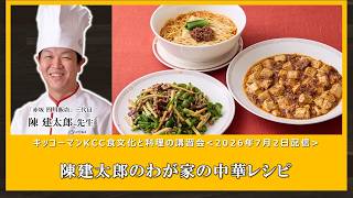 Kentaro Chen's Home Chinese Recipes