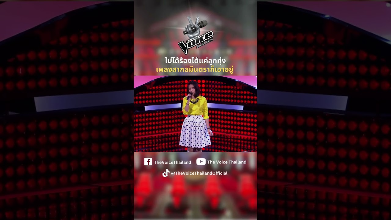 โค้ชขอมา มีนตราก็จัดให้🥰 #TheVoiceTH