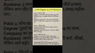 Degree Vs Business || business ideas 2026 || business ideas || achievement song || success song