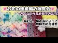 やみつき編み🌸クリスマス企画の展覧会🌟マフラー・ショール・ブランケット・スカーフ【かぎ針編み】【編み物】