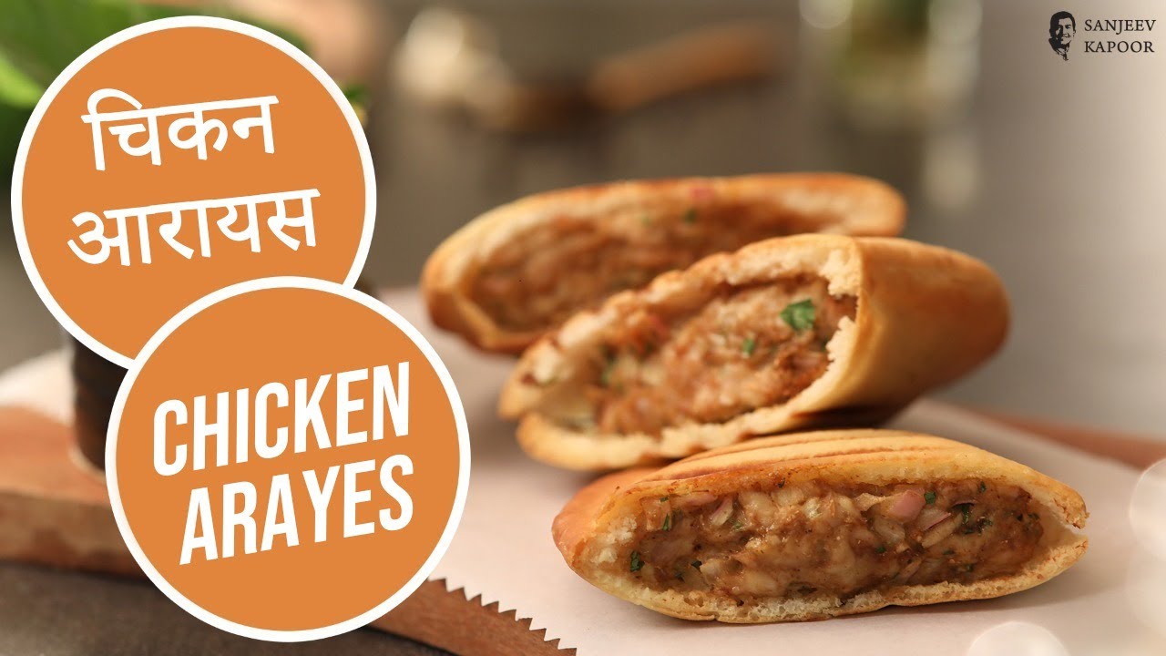 चिकन आरायस| Chicken Ayares | Sanjeev Kapoor Khazana | Sanjeev Kapoor Khazana  | TedhiKheer