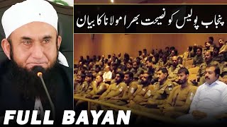 Molana Tariq Jameel Latest Bayan 6 October 2019 | Punjab Police Academy | Full Bayan