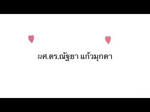 กลอนแปด ประกอบวิชาพื้นทางการพลศึกษาและการกีฬา