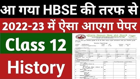Big update ll HBSE class 12 History paper pattern 2022-23 ll paper design HBSE board
