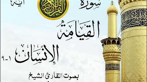 أجمل تلاوة خيالية نادرة إبداع الشيخ محمد رفعت - من سورتي القيامة - الإنسان . نوادر 22