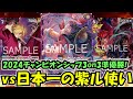 公式3on3で準優勝したぱぴ☆さんの紫ルフィと青ドフラで対戦してみた【ワンピースカード】