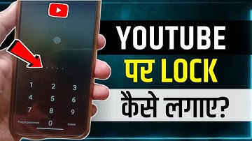 Youtube Me Lock Kaise Lagaye | how to set password on youtube app |youtube par password kaise lagaye