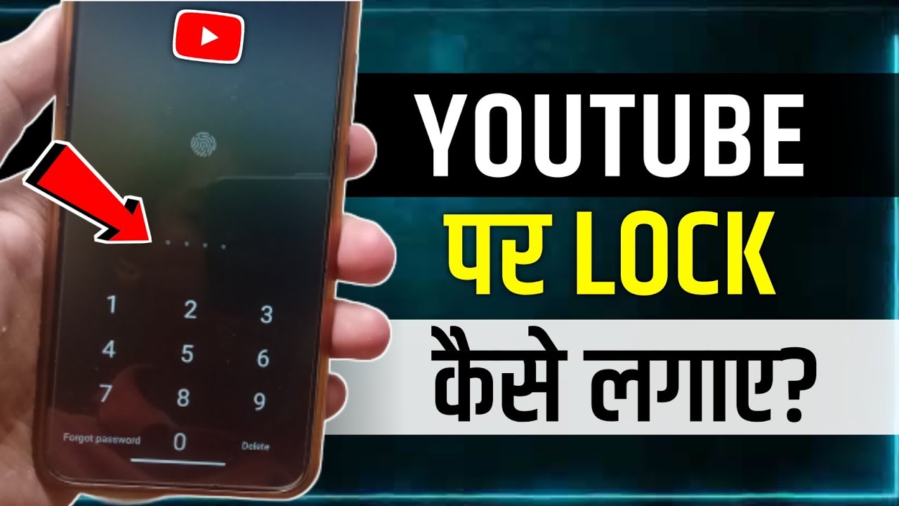 Youtube Me Lock Kaise Lagaye | how to set password on youtube app