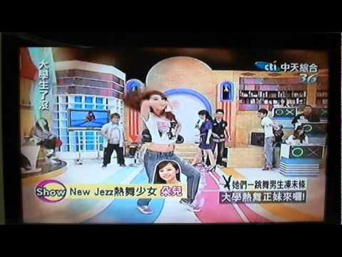 大學生了沒：辣妹熱舞－朵兒