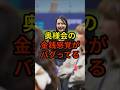 奥様会の金銭感覚がバグってる#大谷翔平 #野球 #ドジャース #shorts
