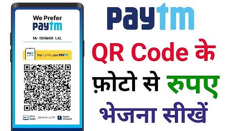 Paytm QR code Photo se Payment kaise karen || QR code photo scan in Paytm
