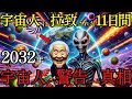 【ガチ体験】宇宙人に連れ去られた11日間の記憶 - 奇跡のリンゴ木村秋則さんが明かす驚愕の真実がヤバい...【都市伝説 ミステリー UFO】