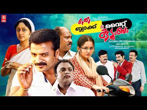 Oru Black and White Kudumbam Malayalam Full Movie | Jayasurya | Bhama | Malayalam Comedy Movie