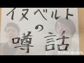 【不味いパン】【公園】【生意気】イヌベルトの噂話2019.11