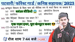 Uttarakhand Patwari/ Kanishth Sahayak/ Forest Guard Exam 2023 | कंप्यूटर महत्वपूर्ण प्रश्न MCQs ✓ screenshot 4