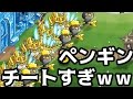 【城ドラ】30フルのペンギンがチート過ぎるｗｗｗｗｗｗ