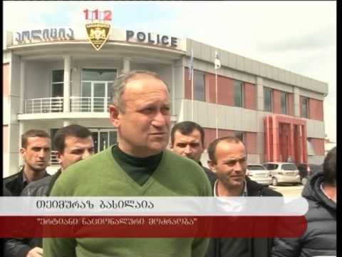 ,,თანადგომა პოლიციას“-