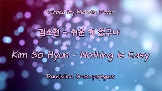 Kim So Hyun (김소현) - Nothing is Easy (쉬운 게 없구나) [English subs   Romanization   Hangul]