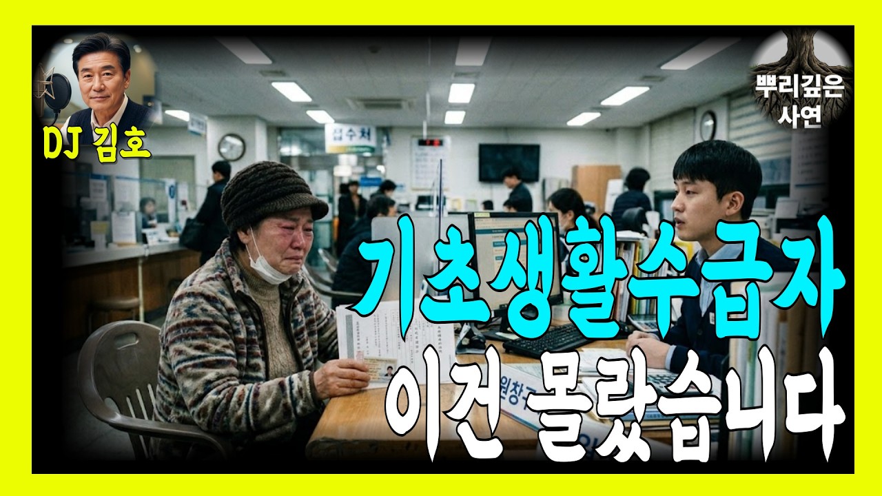 의사 아들을 둔 가난한 엄마, 수급자 신청을 하게 된 사연 | 부양의무자 | 복지제도 | 기초연금 | 노령연금 | 잠자기 전 듣기 좋은 사연 | 오디오북 |