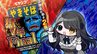 【手描き切り抜き】獄激辛Finalと闘うミステリアス清楚美少女VTuber【霧月リル】