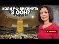 рОСІЮ ВИКЛЮЧАТЬ З РАДБЕЗУ ООН? ЗЕЛЕНСЬКИЙ НА ЗАСІДАННІ ГЕНАСАМБЛЕЇ. &quot;Незламна країна&quot; 19.09.2023