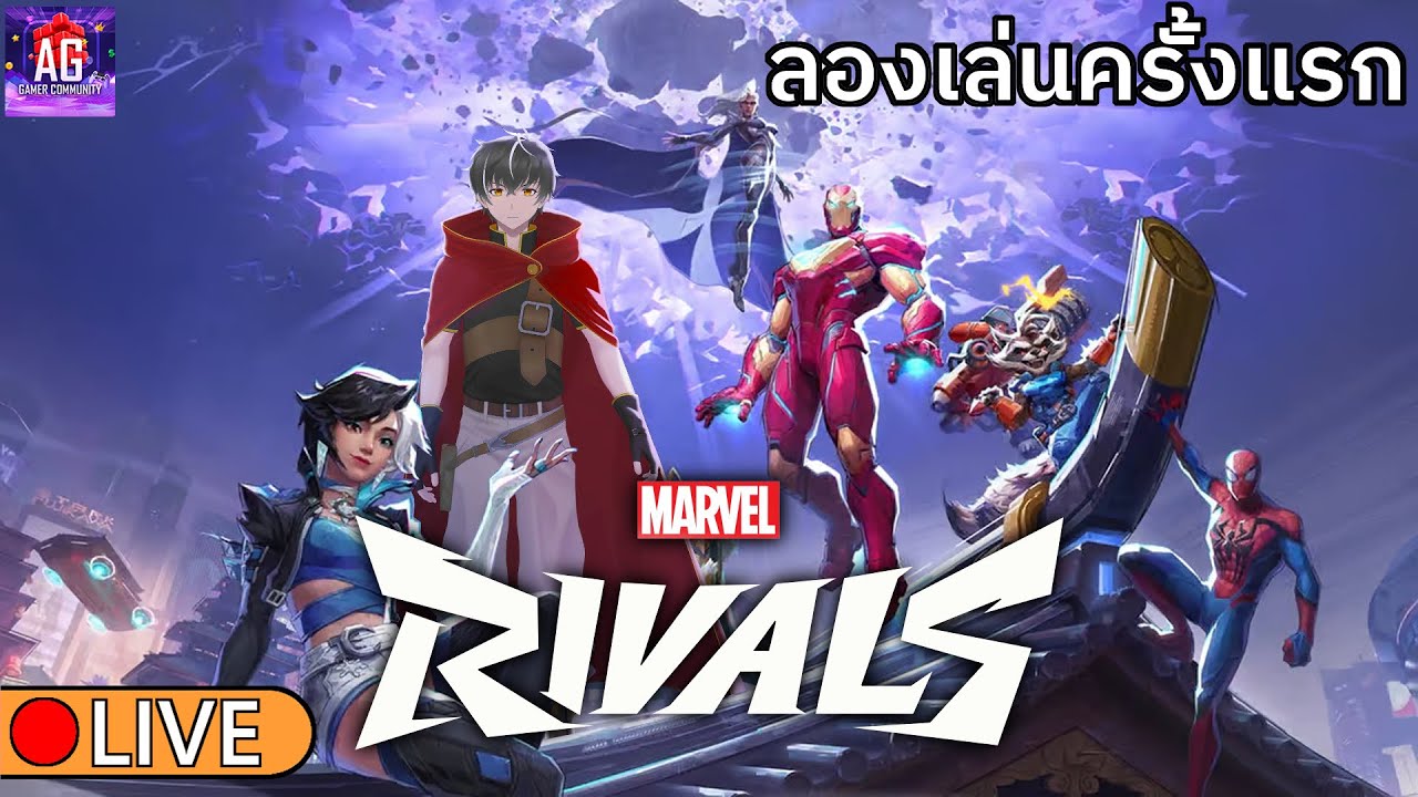 🔴【 Marvel Rivals 】เกมนี้น่าเล่นแค่ไหน? - YouTube