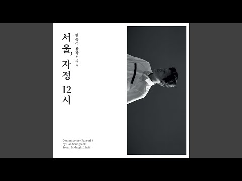 When Wanna Cry (울고 싶거든)
